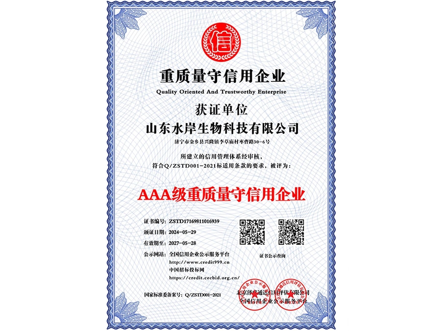 重質量守信用企業